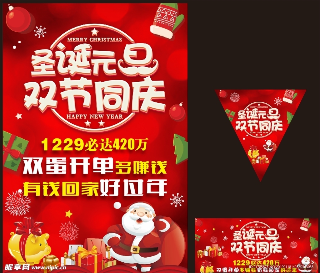 圣诞元旦 双节同庆
