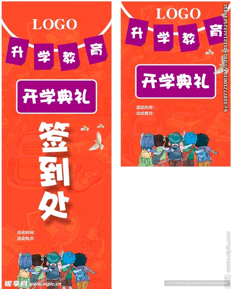 开学典礼