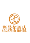 斯曼尔酒店