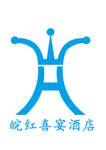 皖红喜宴酒店