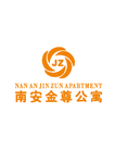 南安金尊公寓