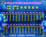 蓝色梦幻喜榜