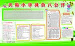 减负八公开
