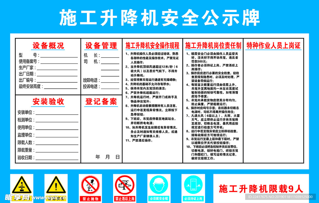 施工升降机安全公示牌