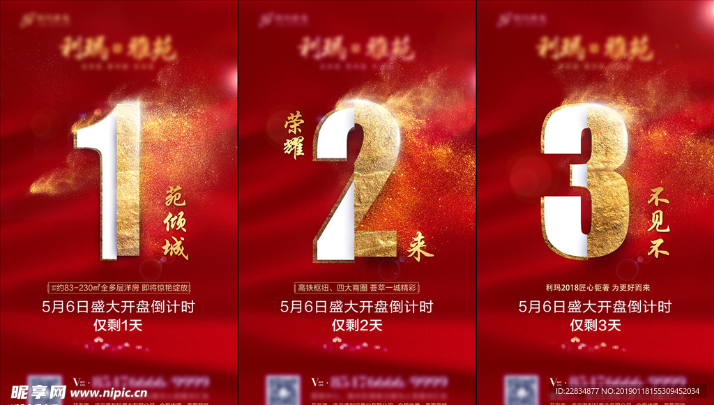 开盘倒计时