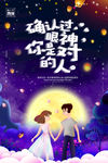 七夕情人节