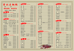 火锅店菜单