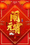 闹元宵