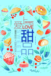 小清新精美点心蛋糕海报