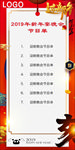 新年节目单