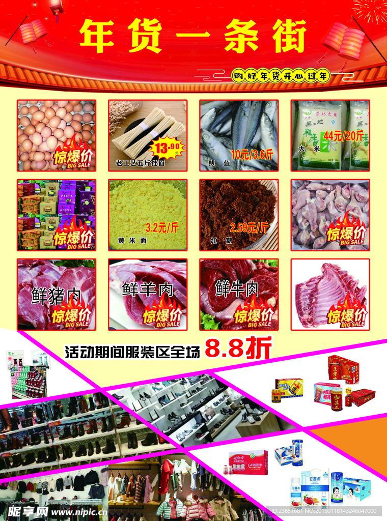 年货一条街 彩页 超市