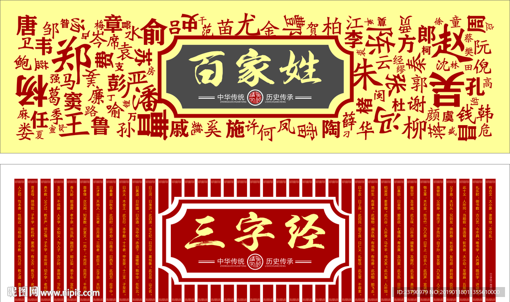 百家姓 三字经
