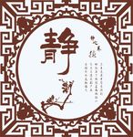 静心养德