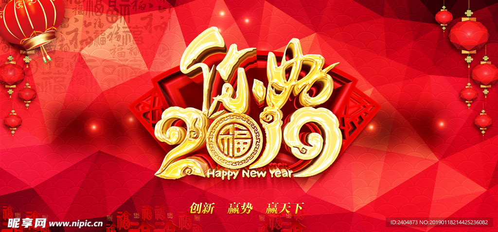 您好2019年会背景