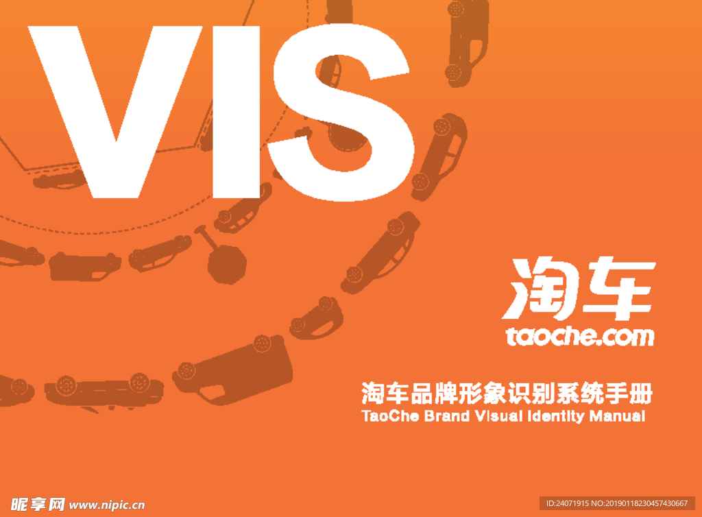 淘车VI手册