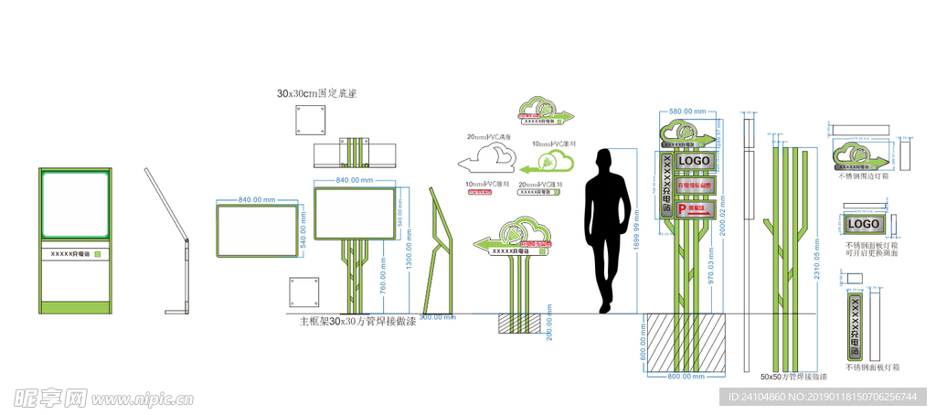 新能源充电站指示牌