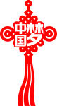 中国结