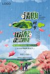 清明节广告