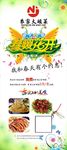 舌尖上的美食
