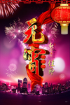 元宵节晚会
