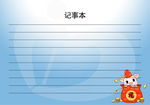 便民手册记事本