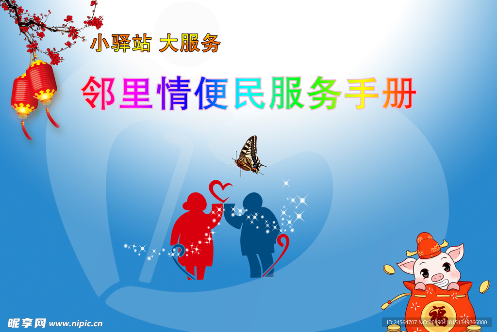 便民手册