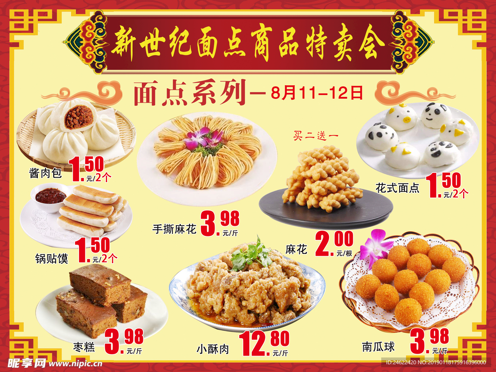 面点