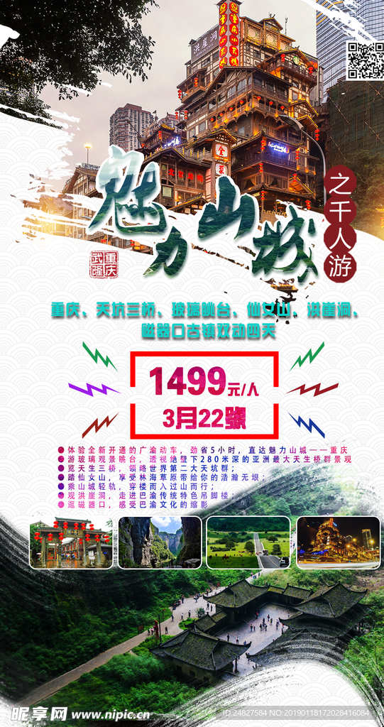 旅行旅游海报交通广告