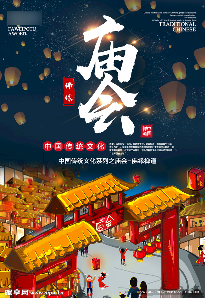 庙会