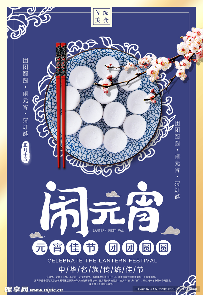 闹元宵