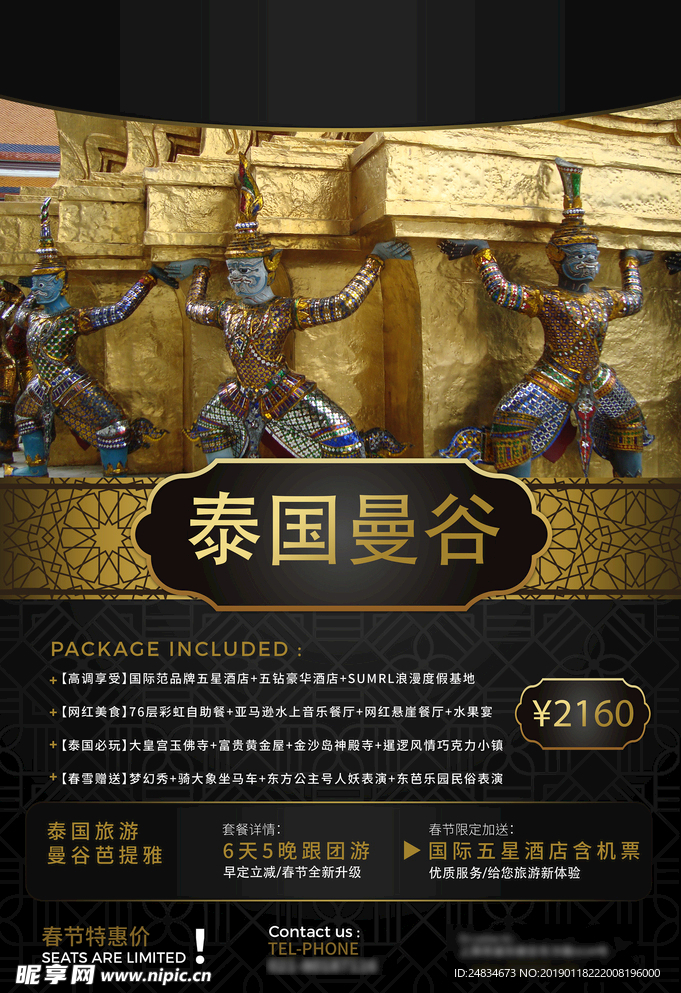 泰国曼谷