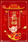 新年锦鲤