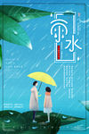 雨水