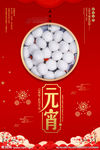 元宵节