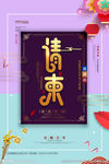 请柬