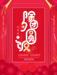 团圆饭
