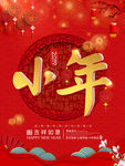 小年