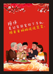 过年团圆