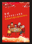 过年团圆