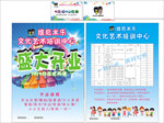 培训宣传单 卡片 名片