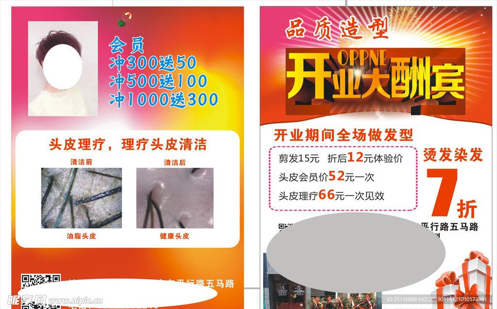 美发开业传单