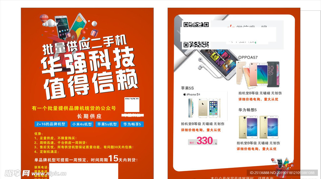 科技传单   手机传单