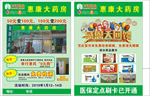 药店 葵花药业  开业传单