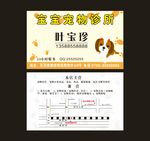 宠物诊所名片