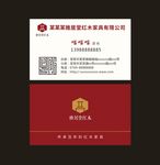 红木家具名片