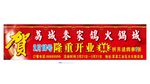 隆重开业