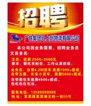 招聘海报