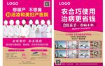 合医宣传单