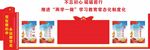 党建文化墙