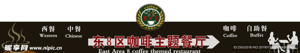 咖啡餐厅